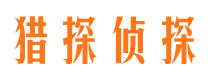 温江市侦探公司